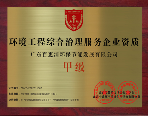 環(huán)境評估服務企業(yè)資質(zhì)證書