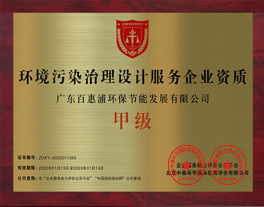 環(huán)境污染治理設計服務企業(yè)資質(zhì)