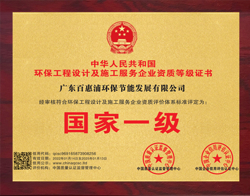 環(huán)保工程設計及施工服務企業(yè)資質(zhì)等級證書