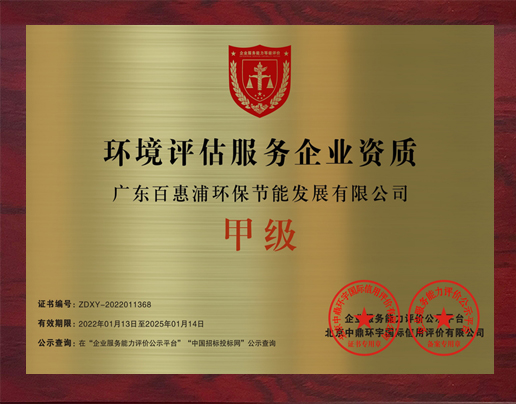環(huán)境評估服務企業(yè)資質(zhì)