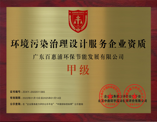 環(huán)境污染治理設計服務企業(yè)資質(zhì)
