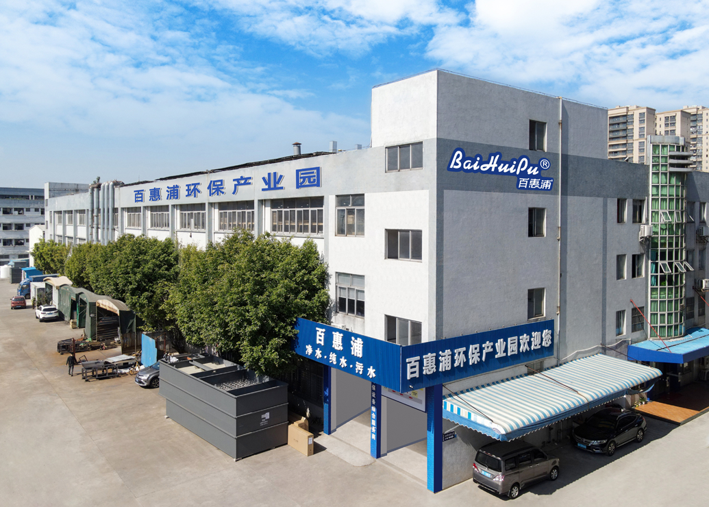廣東百惠浦環保節能發展有限公司